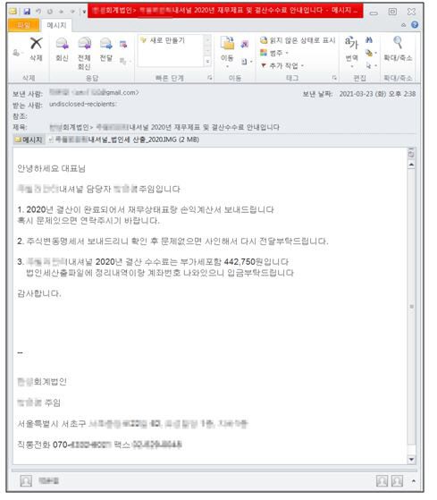 회계법인으로 위장한 악성 메일. 하우리 제공